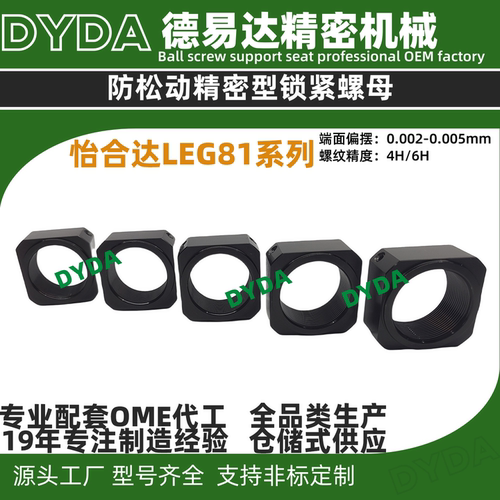 镀黑铬精密型LEG81锁紧螺母