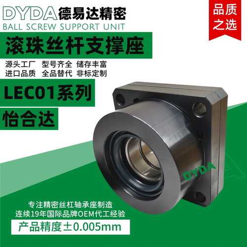 LEC01丝杆支撑座生产厂家经济型
