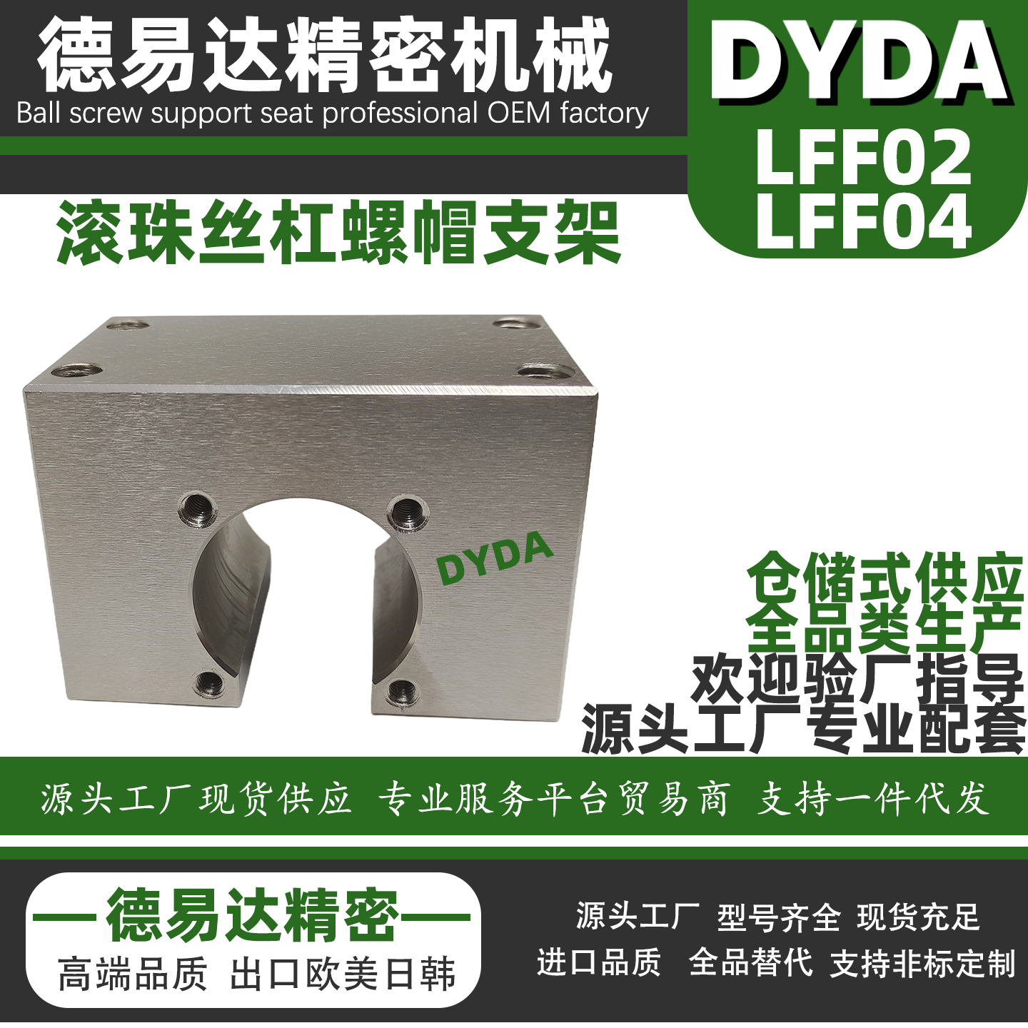 滚珠丝杠螺帽支架LFF02/04 1605 1610 1614 2005 2005F 2010 2020