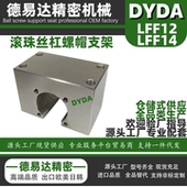 滚珠丝杠螺帽支架LFF12 2005 1510 1520B 2010