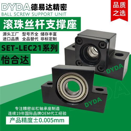 SET-LEC21丝杠支撑座源头工厂