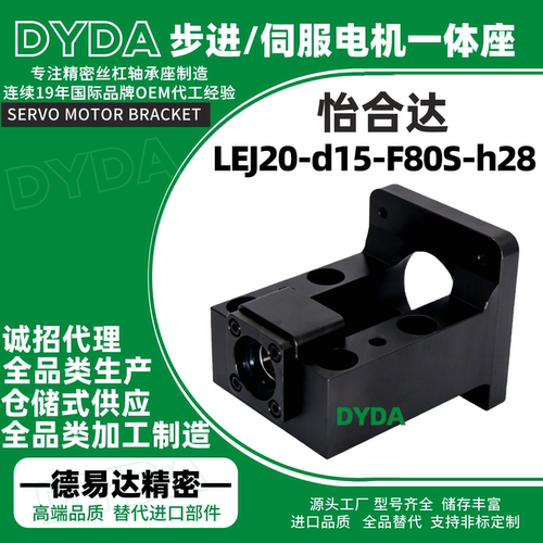 LEJ20-d15-F80S-h28 丝杠支座组件 宽型 外压盖整合型传动电机座