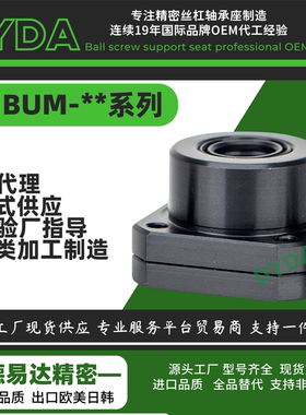 BUM-6 8 10 12 15 20 25滚珠丝杠支撑座镀硬铬黑田行星丝杠轴承座