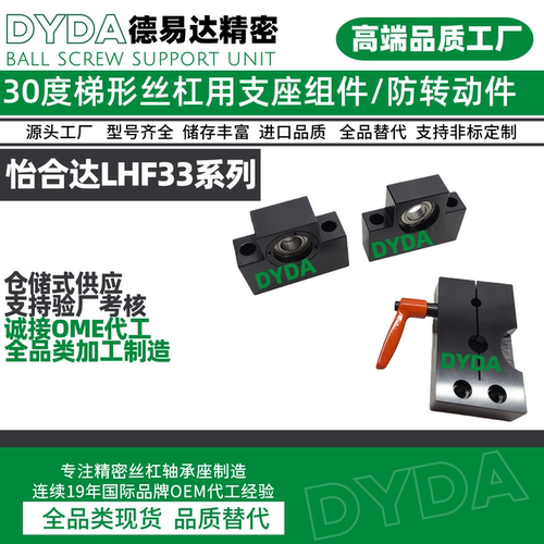 LHF33套装梯形丝杠防转动固定件