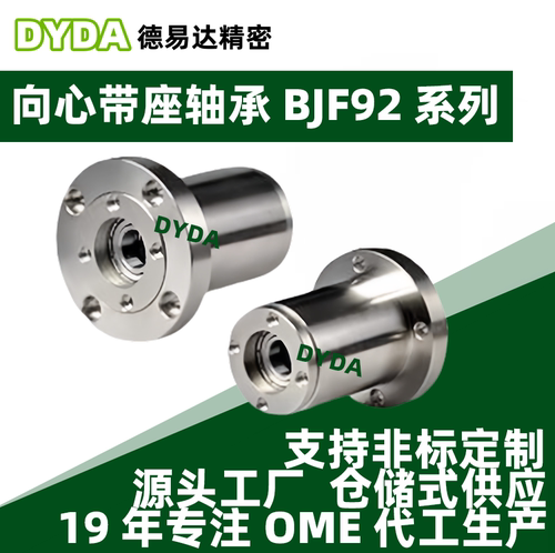 向心带座轴承双轴承型BJF92