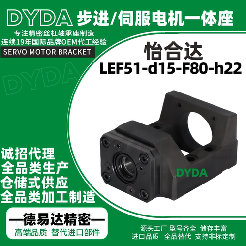LEF51-d15-F80-h22滚珠丝杆伺服传动电机座丝杠支撑座工厂