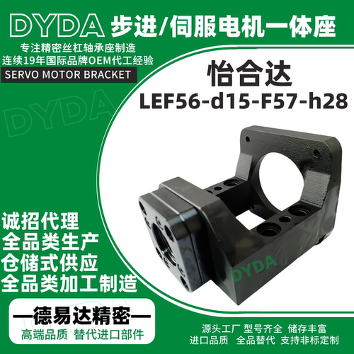 滚珠丝杆伺服电机固定座LEF56