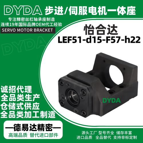 LEF51-d15-F57-h22滚珠丝杆步进电机一体座非标丝杠轴承座代加工