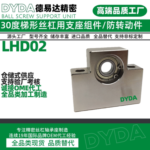 LHD02-R8 R10 R12 R1530度梯形丝杆支撑座FA平台丝杠支座源头工厂