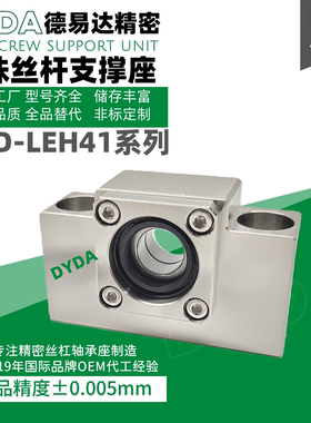 LEH41-6 8 8S 10s 12 15 20 25 1223滚珠丝杠轴承座支撑座工厂