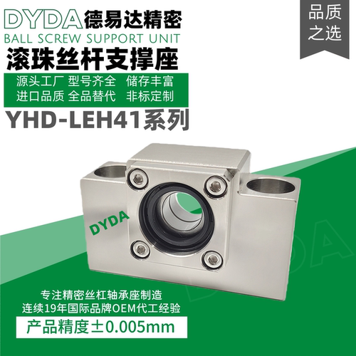 丝杠支撑座源头工厂LEH41不锈钢