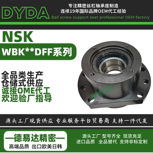WBK50DFF重载型滚珠丝杆支撑座