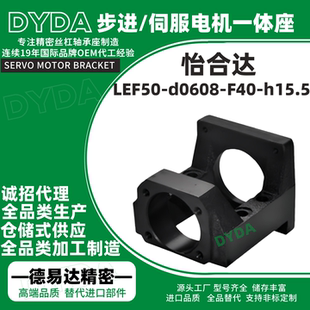 F40 h15.5滾珠絲桿伺服傳動電機座絲杠支撐座工廠 d0608 LEF50