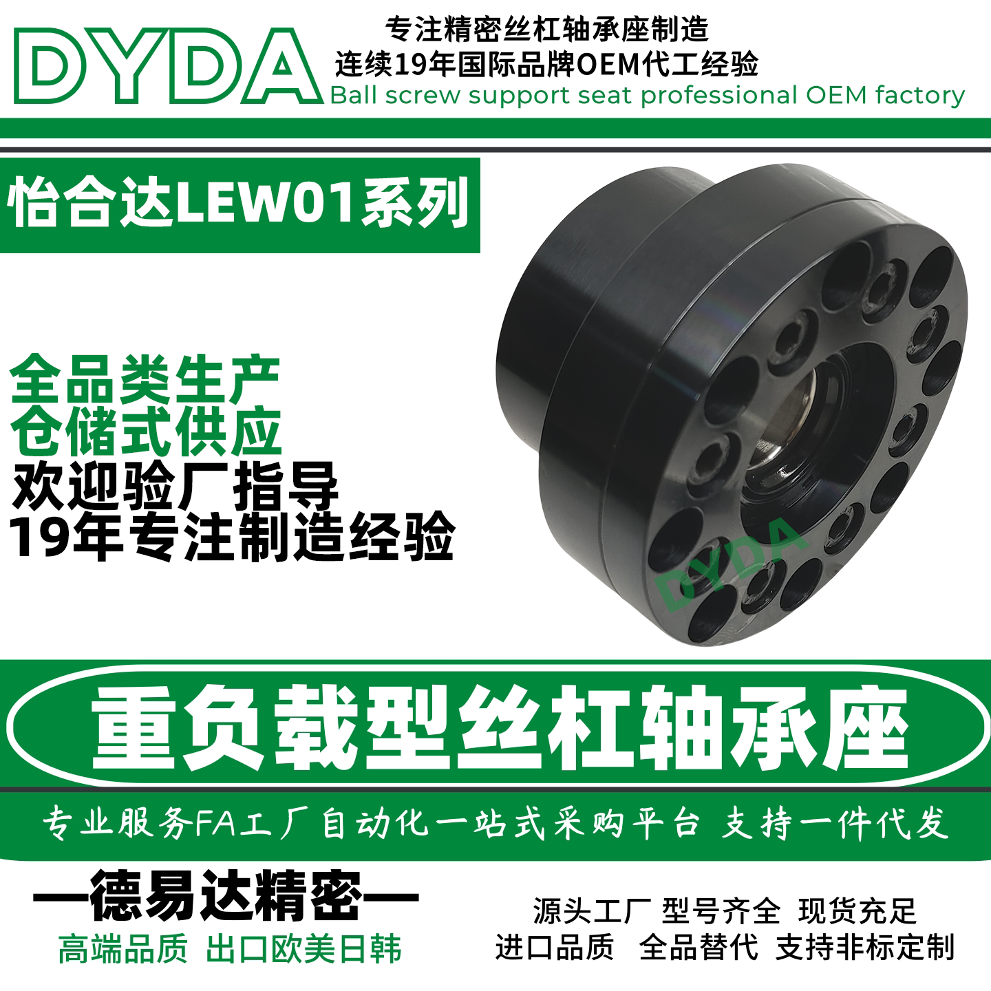 LEW01滚珠丝杆轴承支撑座加工