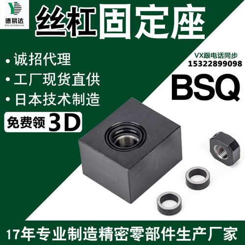 BSQ8/10/10S/12/15固定座