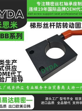 MTTBB8 10 12 15 20 25 30梯形丝杆防转动固定件 专业丝杠支撑座