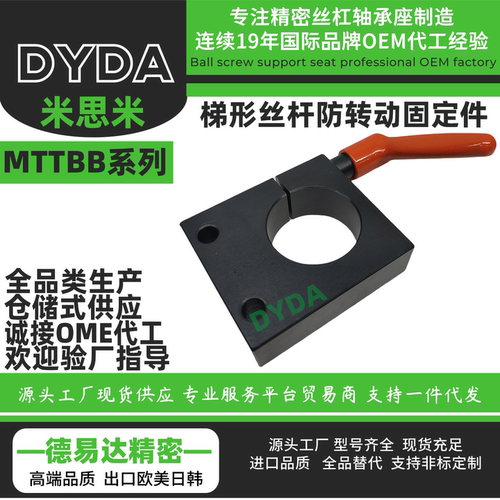 梯形丝杠防转动固定件源头工厂