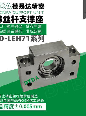 LEH71-8 10 12 15 17 20 25 30 35 40 50方形丝杠支座组件支撑侧
