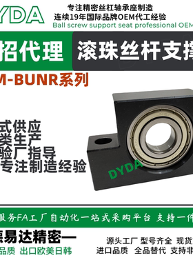 BUNR6 8 10 12 15 20 25滚珠丝杆轴承支架重负载型轴承座定制