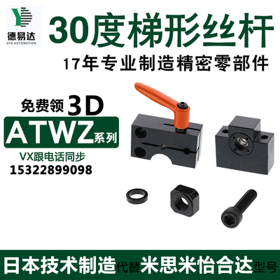 ATWZ8/10/12/1530度梯形丝杠