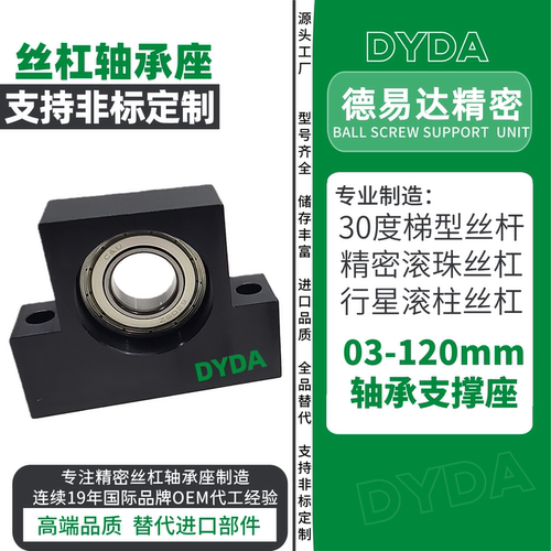 非标定制滚珠丝杠固定座