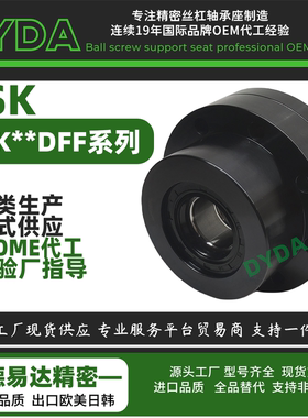 MBK17DFF重载型丝杠支座组件固定侧替代NSK轴承座源头代工厂