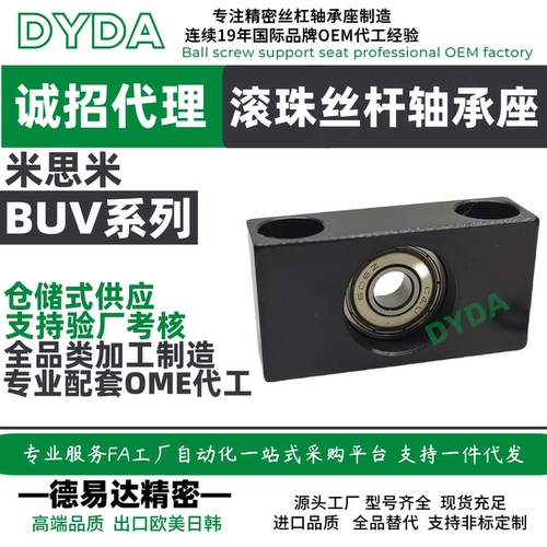 BUV滚珠丝杠轴承座镀镍源头工厂