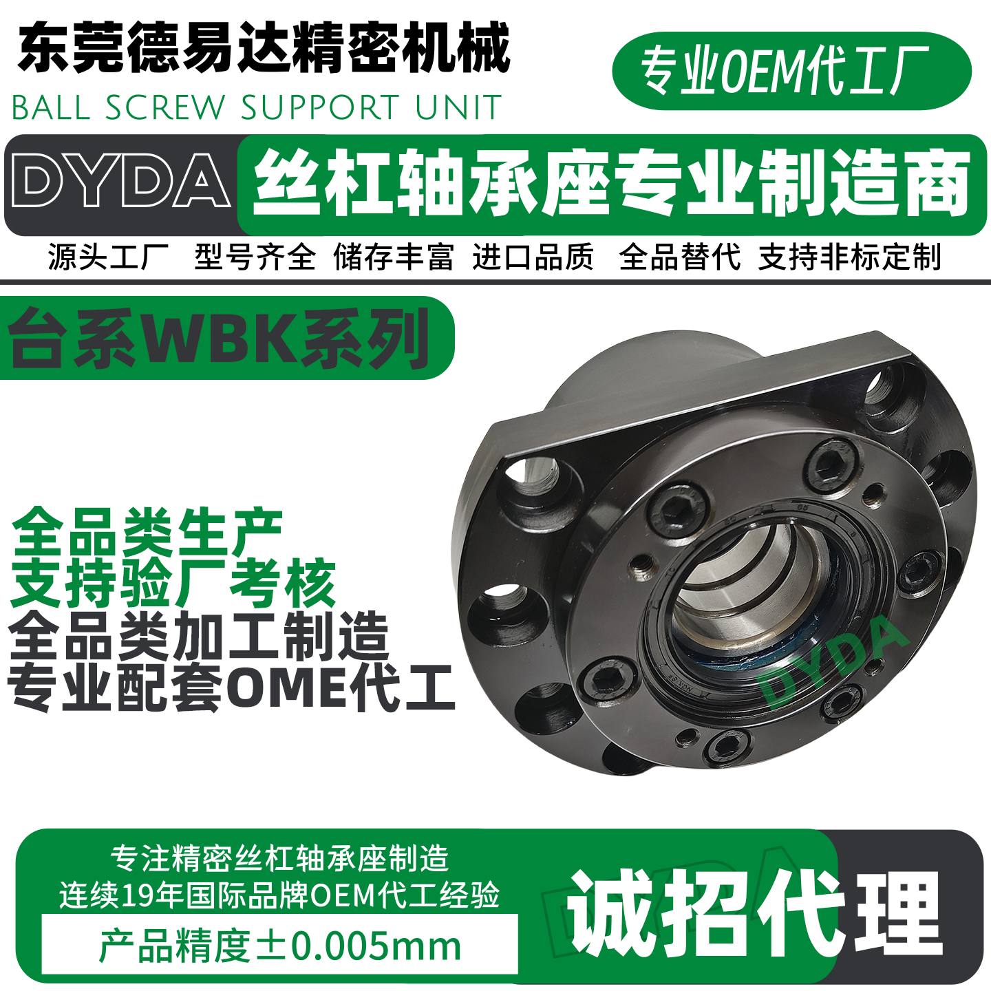 WBK滚珠丝杠重载型支撑座