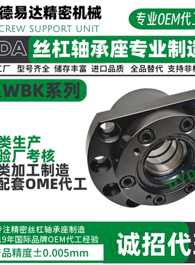 WBK17/20DF/30/35DFD/40DFF/50/65滚珠丝杠重载型支座丝杠支座