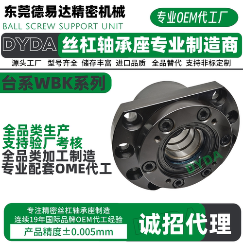 WBK滚珠丝杠重载型支撑座