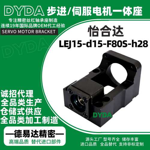 LEJ15-d15-F80S-h28 丝杠支座组件 长型 外压盖整合型传动电机座