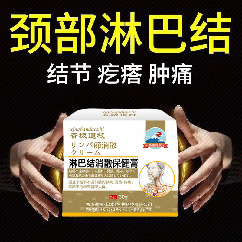 日本淋巴肿大散结消散膏副乳颈部腋下疏通耳后结节神器专用膏红肿
