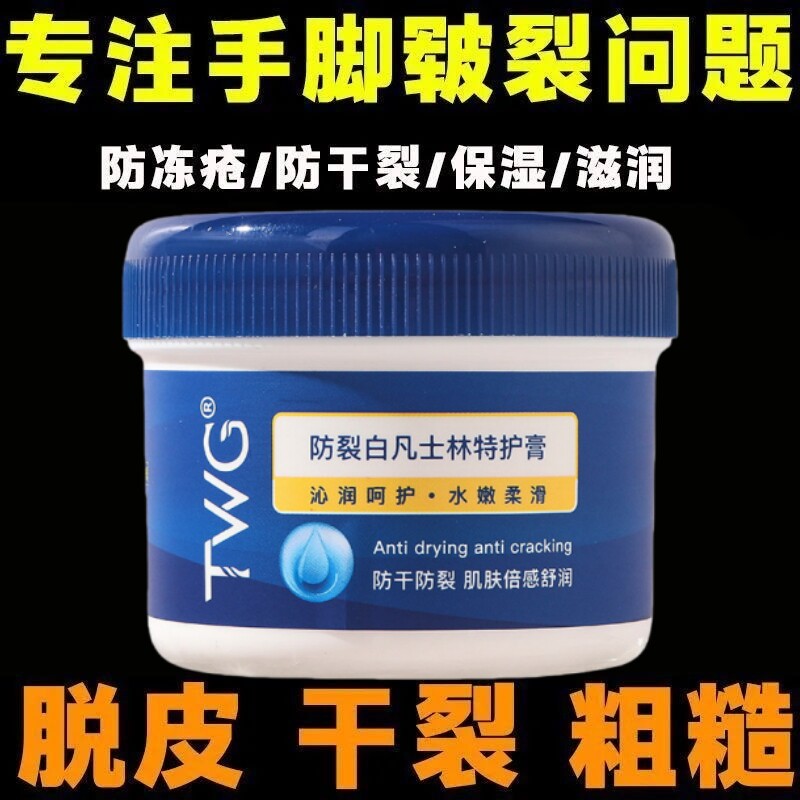 防裂凡士林特护膏脚后跟开裂干燥起皮龟裂粗糙去角质手足皲裂冻疮