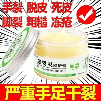 手足裂口皲裂膏脚后跟干裂手脚干皮硬皮皴裂膏去死皮防裂护足霜药