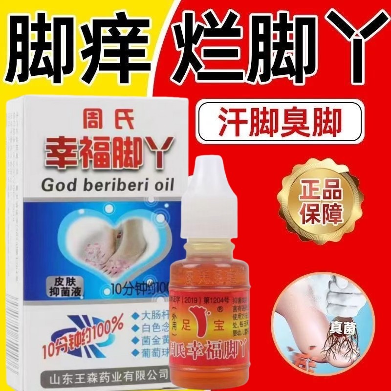 正宗脚汽神油脱皮止水泡痒真菌感染杀菌脚趾缝糜烂克星幸福脚丫气,保健用品,足部健康,淘宝优惠券,粉丝福利购,淘宝优惠卷