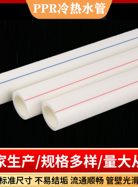 ppr水管4分20热熔自来水管6分25ppr冷水管热水管1寸暖气管ppr配件
