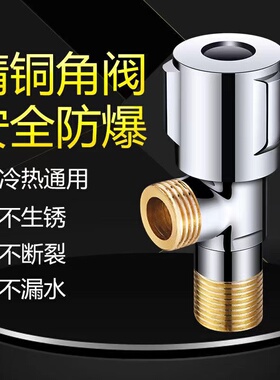 全铜三角阀 304不锈钢冷热角阀家用热水器开关加厚塑料角阀止水阀