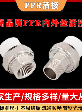 ppr水管配件外丝内丝活接头4分20一寸32外牙接头6分25热水器活接