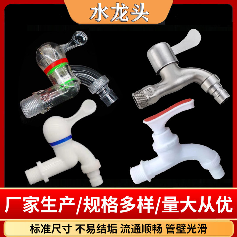 家用洗衣机水龙头不锈钢铜芯 防冻防爆冷热水龙头塑料 POM 4分6分