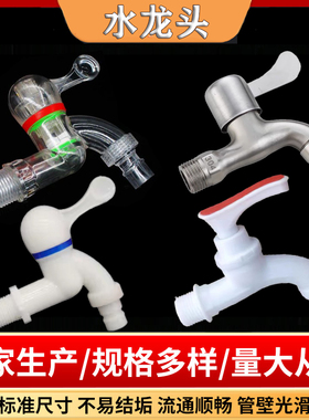 家用洗衣机水龙头不锈钢铜芯 防冻防爆冷热水龙头塑料 POM 4分6分
