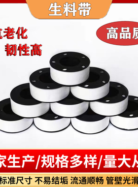 优质原料生料带加厚加宽水胶布密封防水生胶带 燃气水暖卫浴100卷