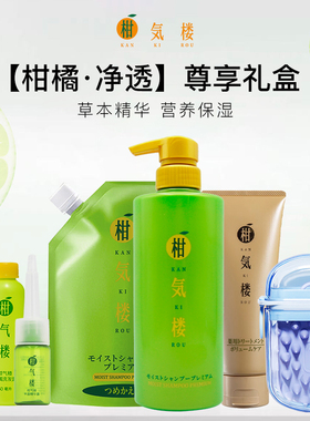 柑气楼柑橘保湿洗发水洗发露发膜护发素套装洗护礼盒生日伴手礼