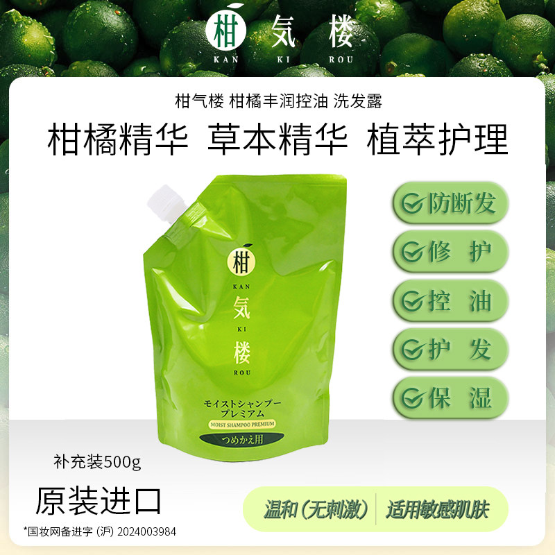 KAN KI ROU/柑气楼柑橘香洗发水保湿控油洗发露护发防断发洗头膏