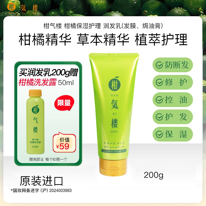 柑气楼柑橘润发乳200g护发素修护发膜补水保湿柔顺亮泽精油护理