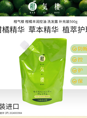 KAN KI ROU/柑气楼柑橘香洗发水保湿控油洗发露护发防断发洗头膏