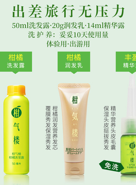 柑气楼保湿洗发露洗发膏洗发水头皮营养精华露旅行便携套装