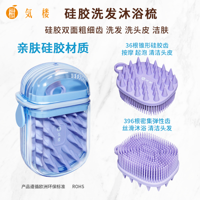 KAN KI ROU/柑气楼洗头神器洗发梳子头皮清洁按摩梳身体清洁刷子