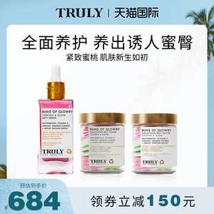 Truly紧致提臀套装去色素坐印光滑丰盈护理精华水润焕白蜜桃