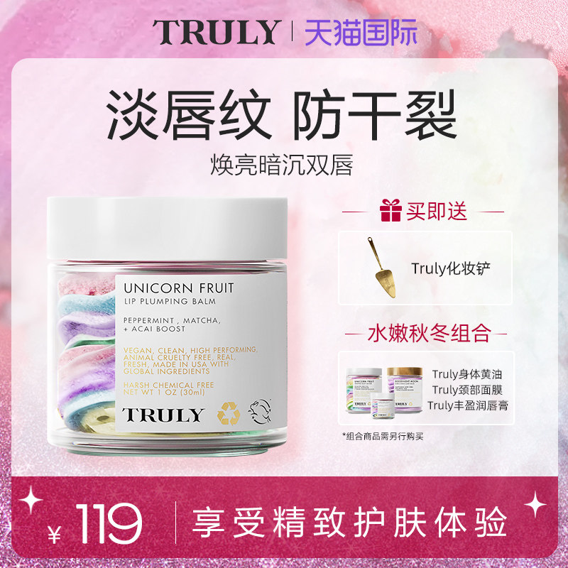 Truly润唇膏女保湿滋润唇膜淡化去死皮唇纹暗沉口红打底修护唇膏