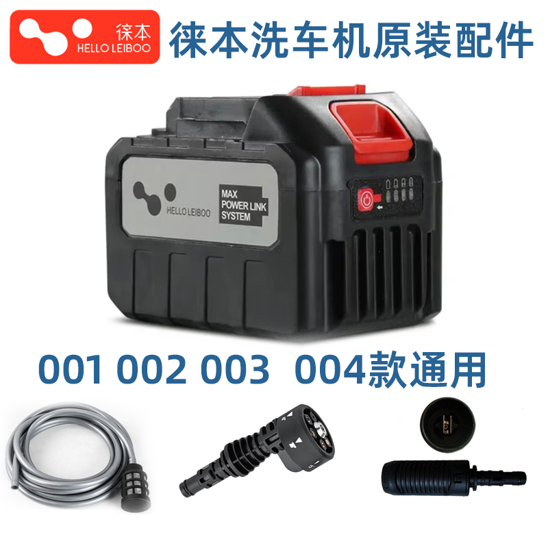 徕本无线洗车机装配大全锂电池